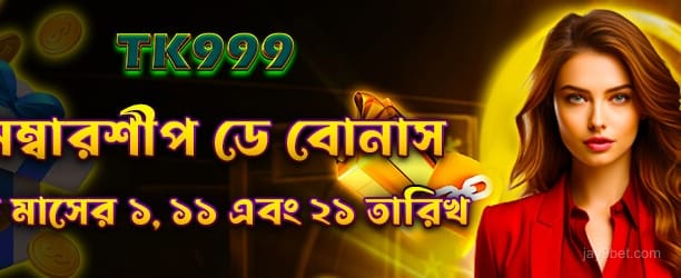 সদস্যপদ দিবসে 200% বোনাস